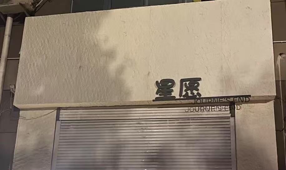 清江浦星愿小动物善终站宠物殡葬